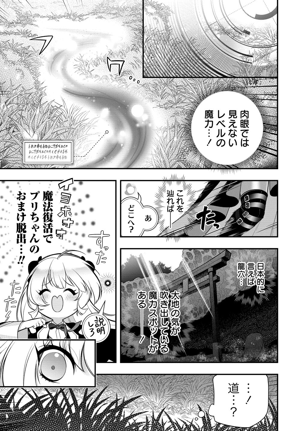 Nobunaga no Yome, Hajimemashita Chapter 1 33ページ
