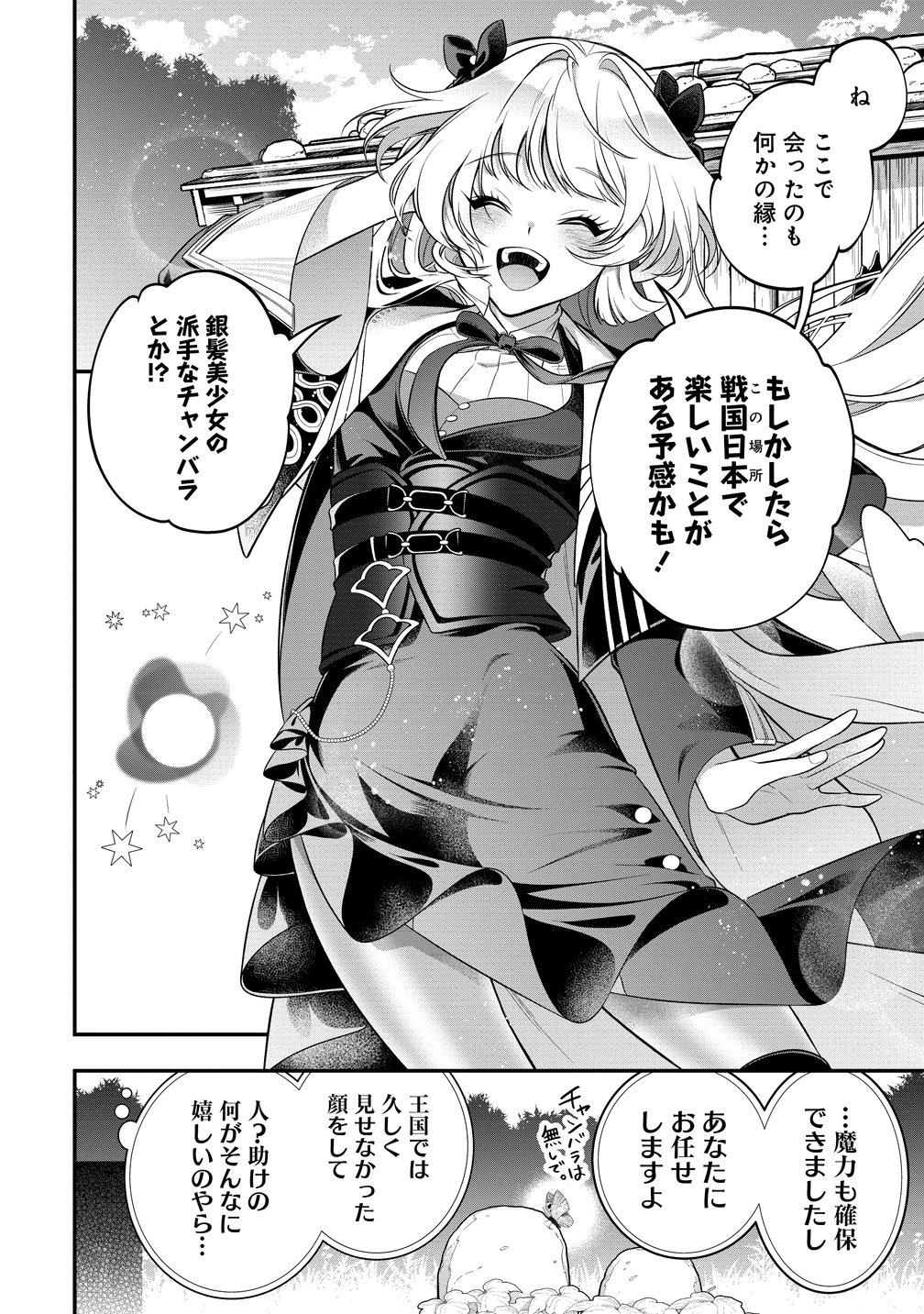 Nobunaga no Yome, Hajimemashita Chapter 1 38ページ