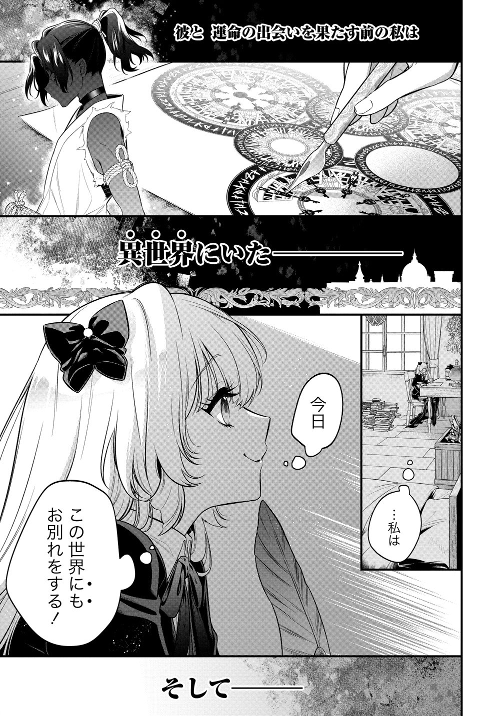 Nobunaga no Yome, Hajimemashita Chapter 1 5ページ