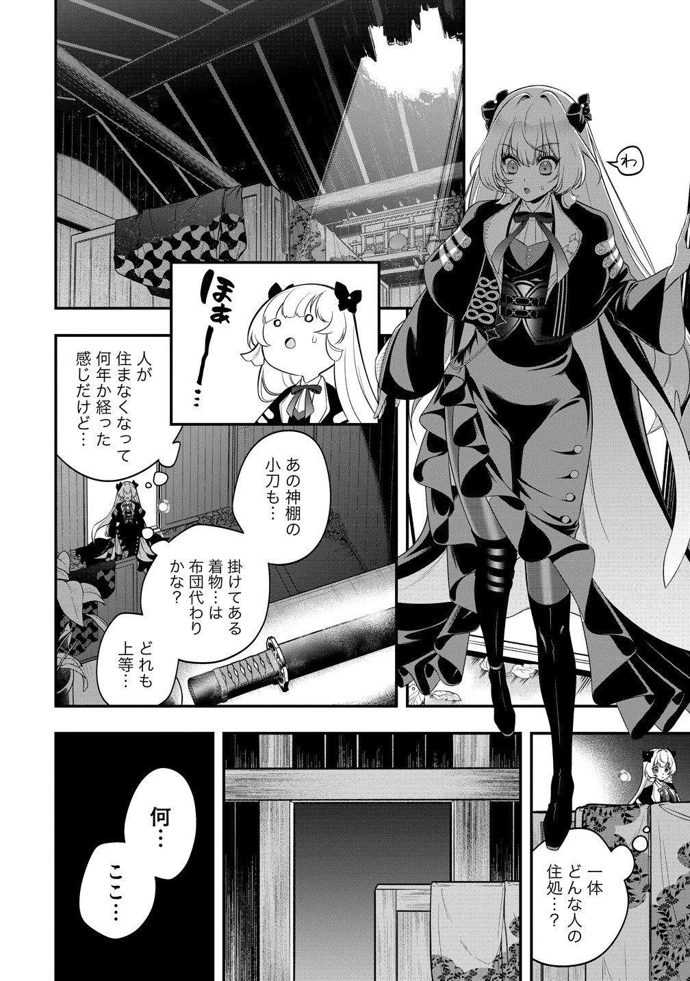 Nobunaga no Yome, Hajimemashita Chapter 1 42ページ