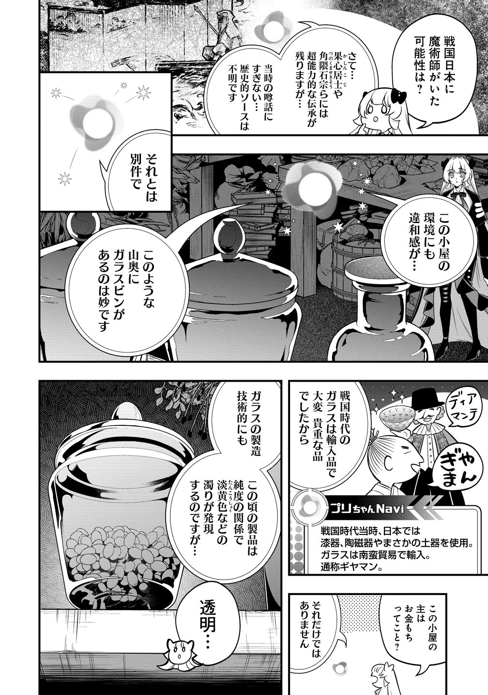 Nobunaga no Yome, Hajimemashita Chapter 1 44ページ