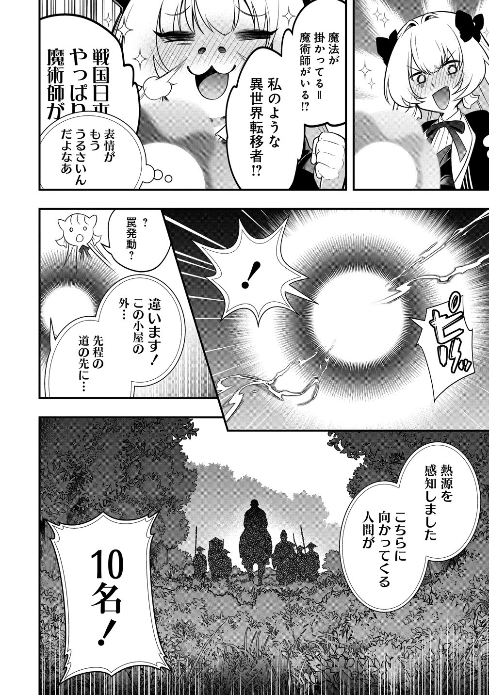 Nobunaga no Yome, Hajimemashita Chapter 1 46ページ
