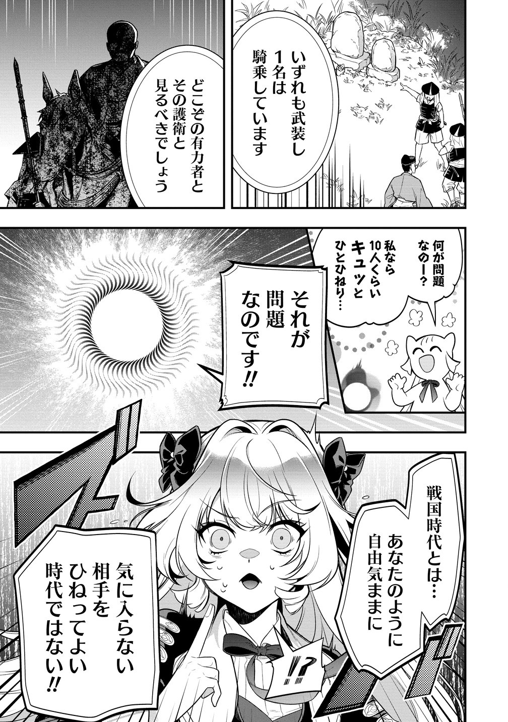 Nobunaga no Yome, Hajimemashita Chapter 1 47ページ