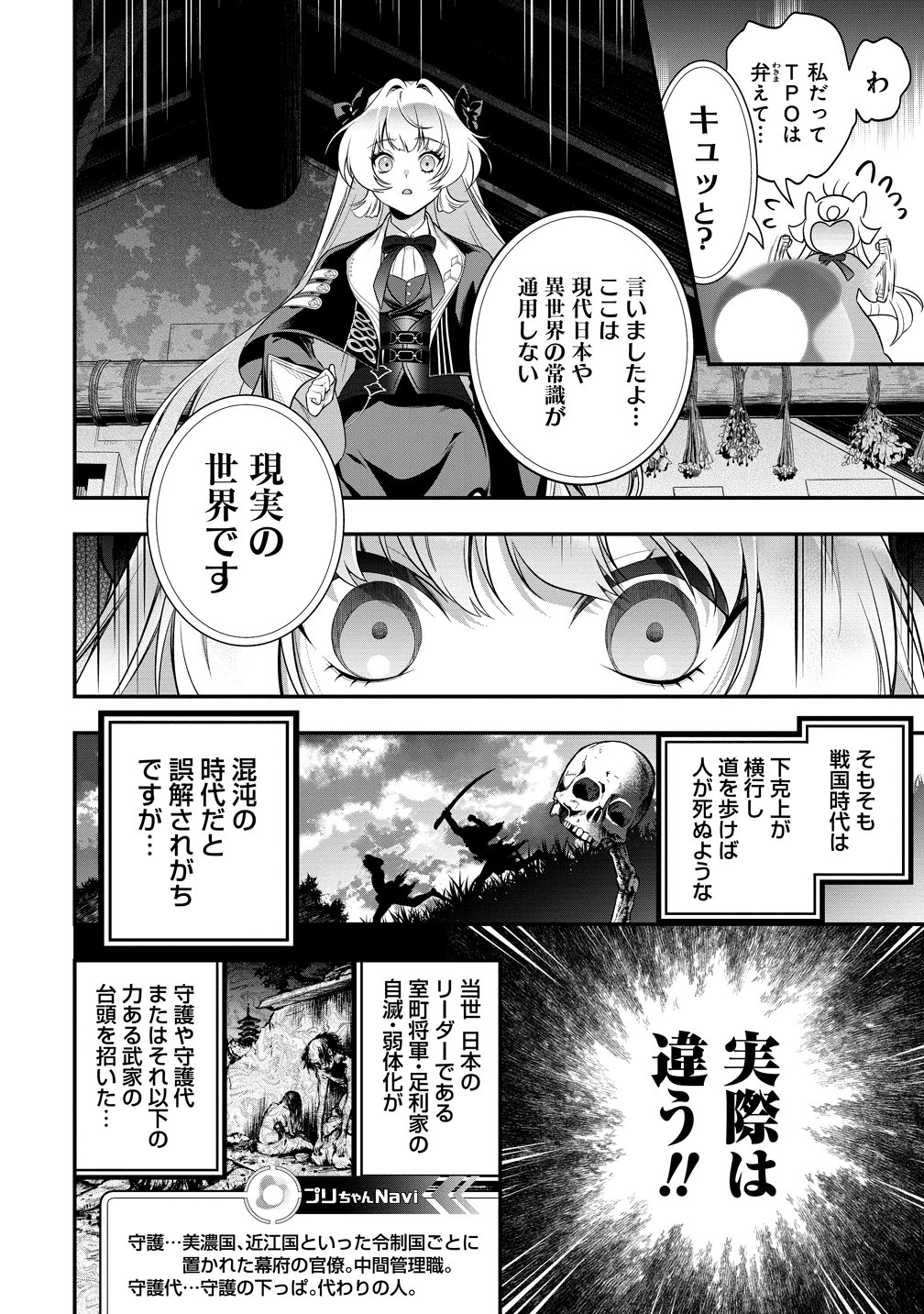 Nobunaga no Yome, Hajimemashita Chapter 1 48ページ