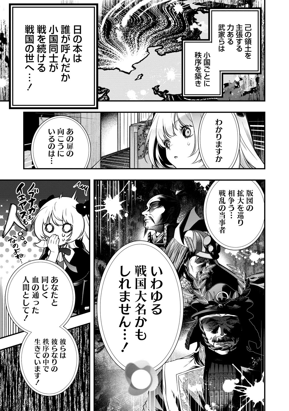Nobunaga no Yome, Hajimemashita Chapter 1 49ページ