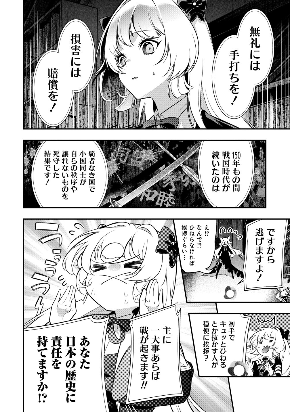 Nobunaga no Yome, Hajimemashita Chapter 1 50ページ
