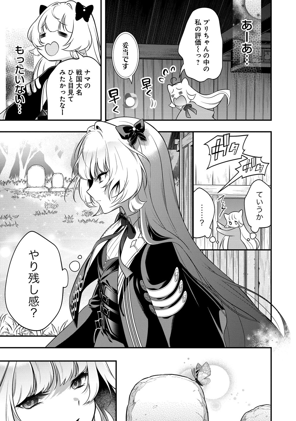 Nobunaga no Yome, Hajimemashita Chapter 1 51ページ