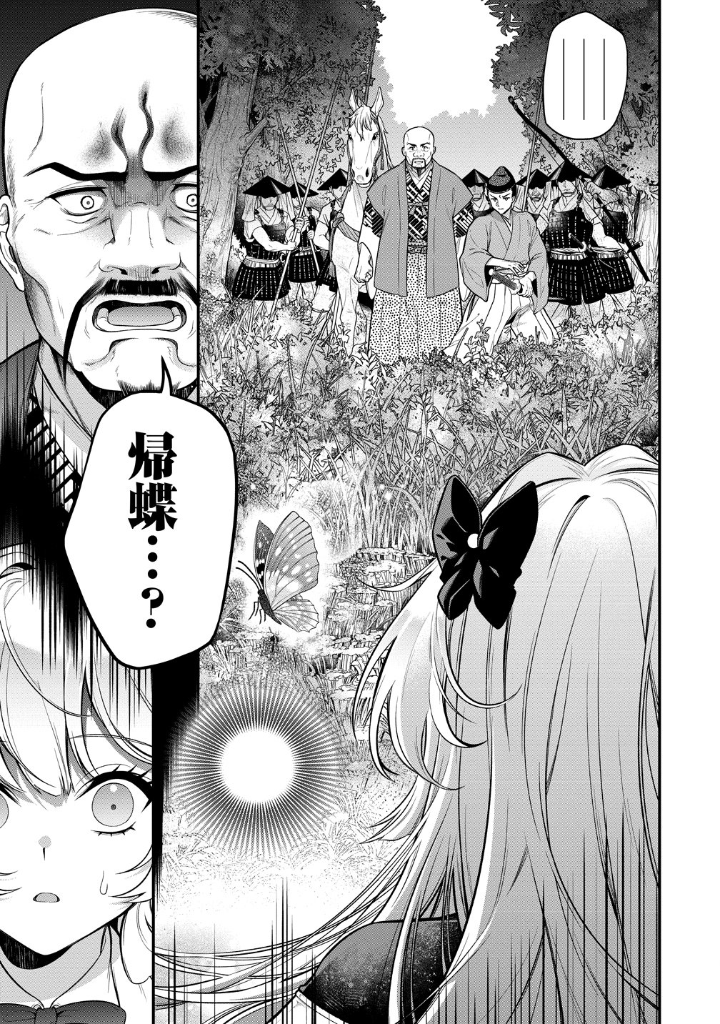 Nobunaga no Yome, Hajimemashita Chapter 1 53ページ
