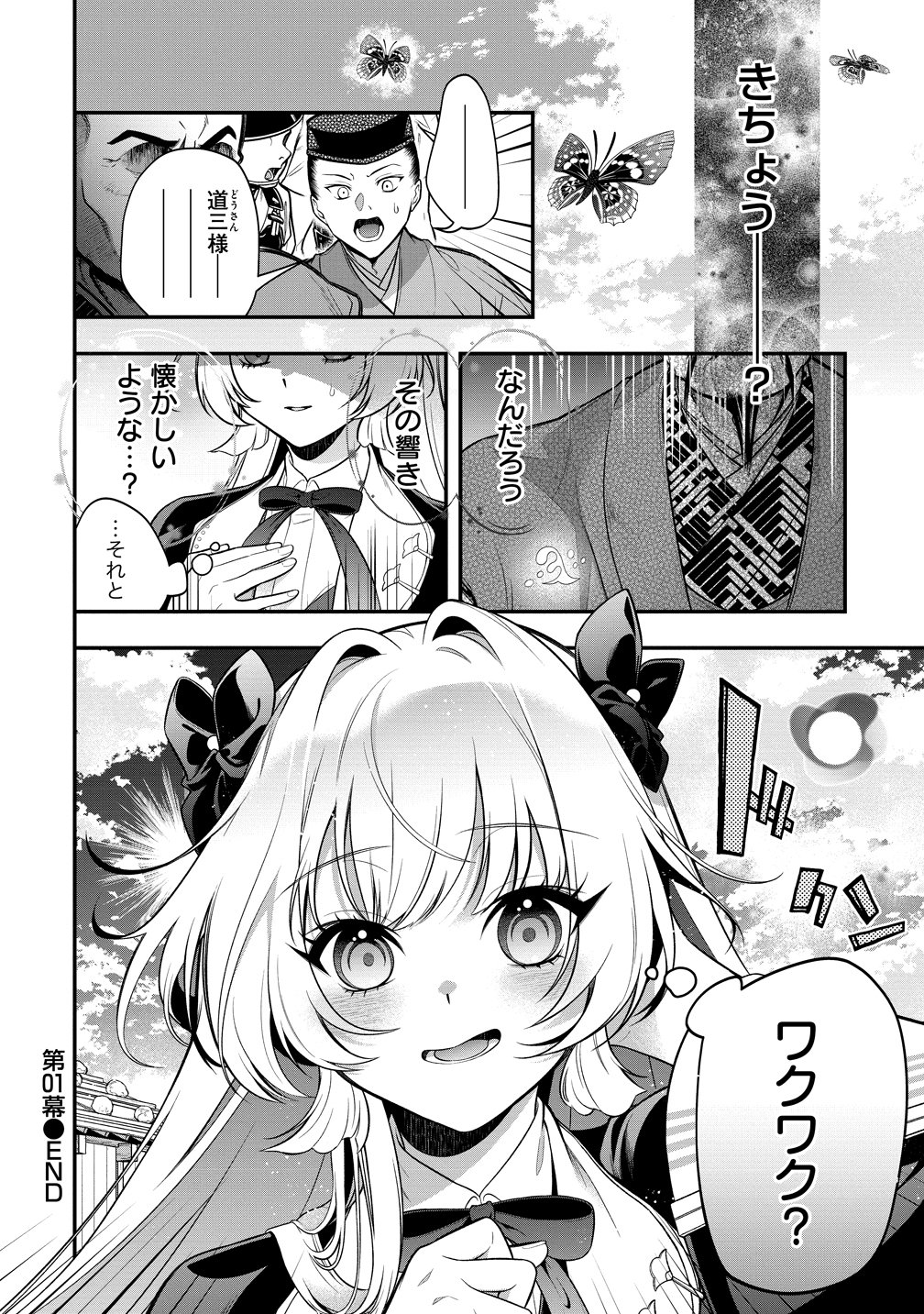 Nobunaga no Yome, Hajimemashita Chapter 1 54ページ