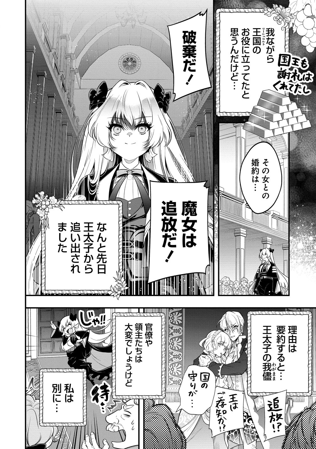 Nobunaga no Yome, Hajimemashita Chapter 1 8ページ