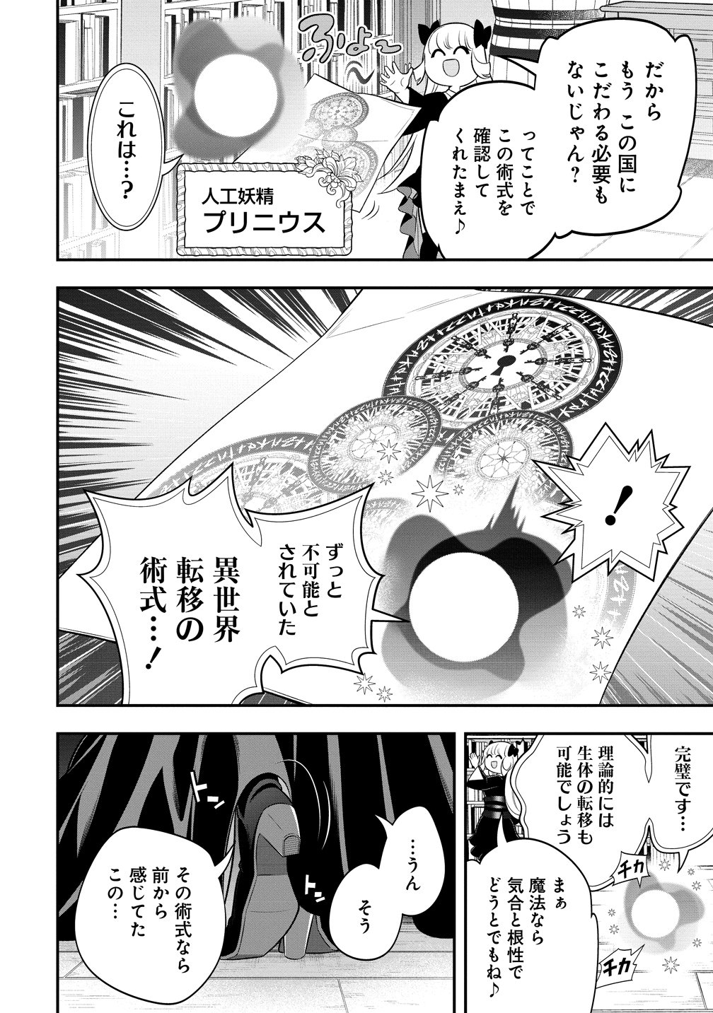Nobunaga no Yome, Hajimemashita Chapter 1 10ページ