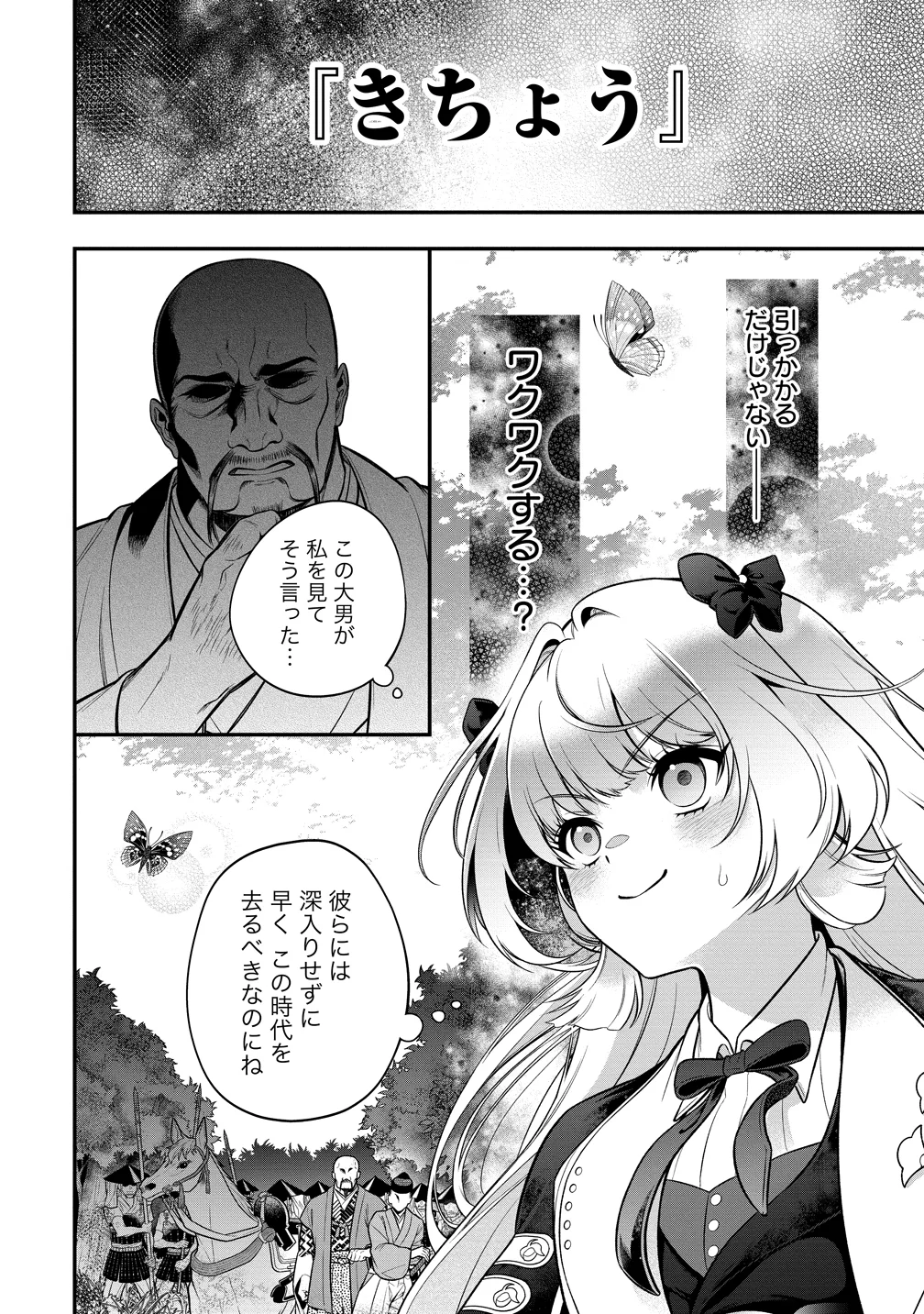 Nobunaga no Yome, Hajimemashita Chapter 2 2ページ
