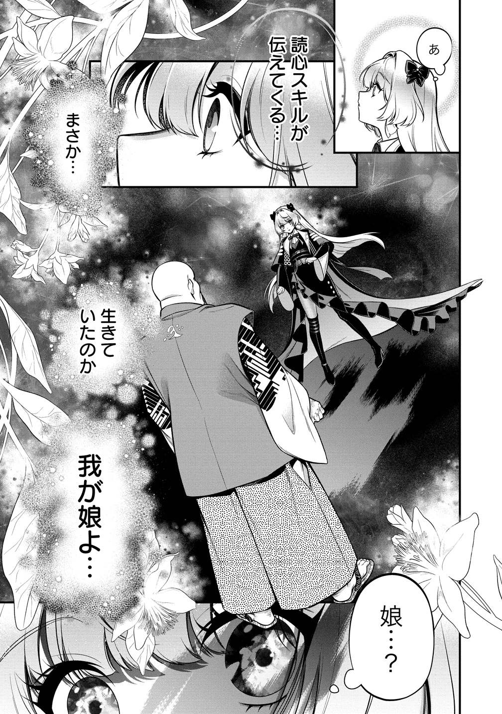 Nobunaga no Yome, Hajimemashita Chapter 2 11ページ