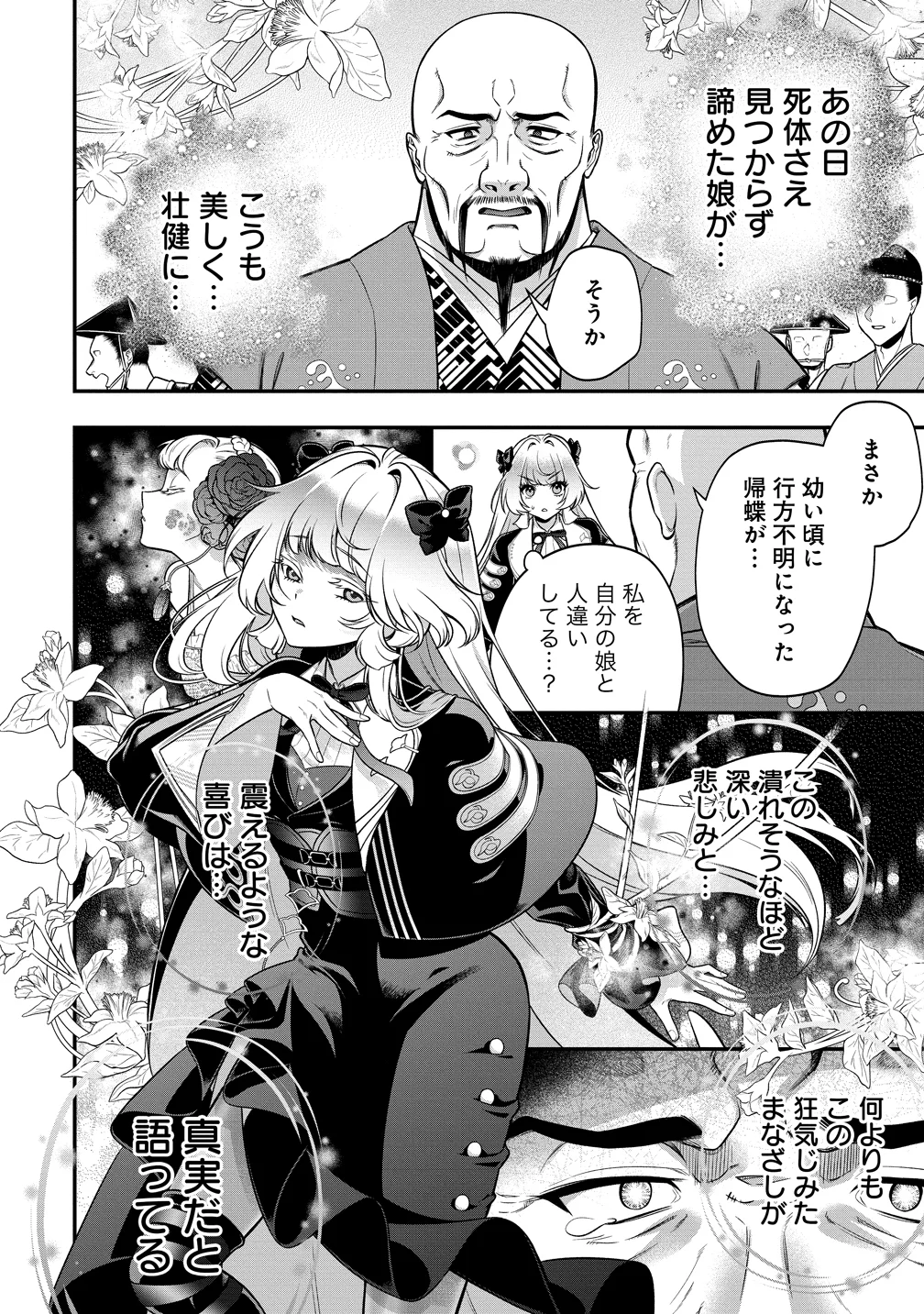 Nobunaga no Yome, Hajimemashita Chapter 2 12ページ