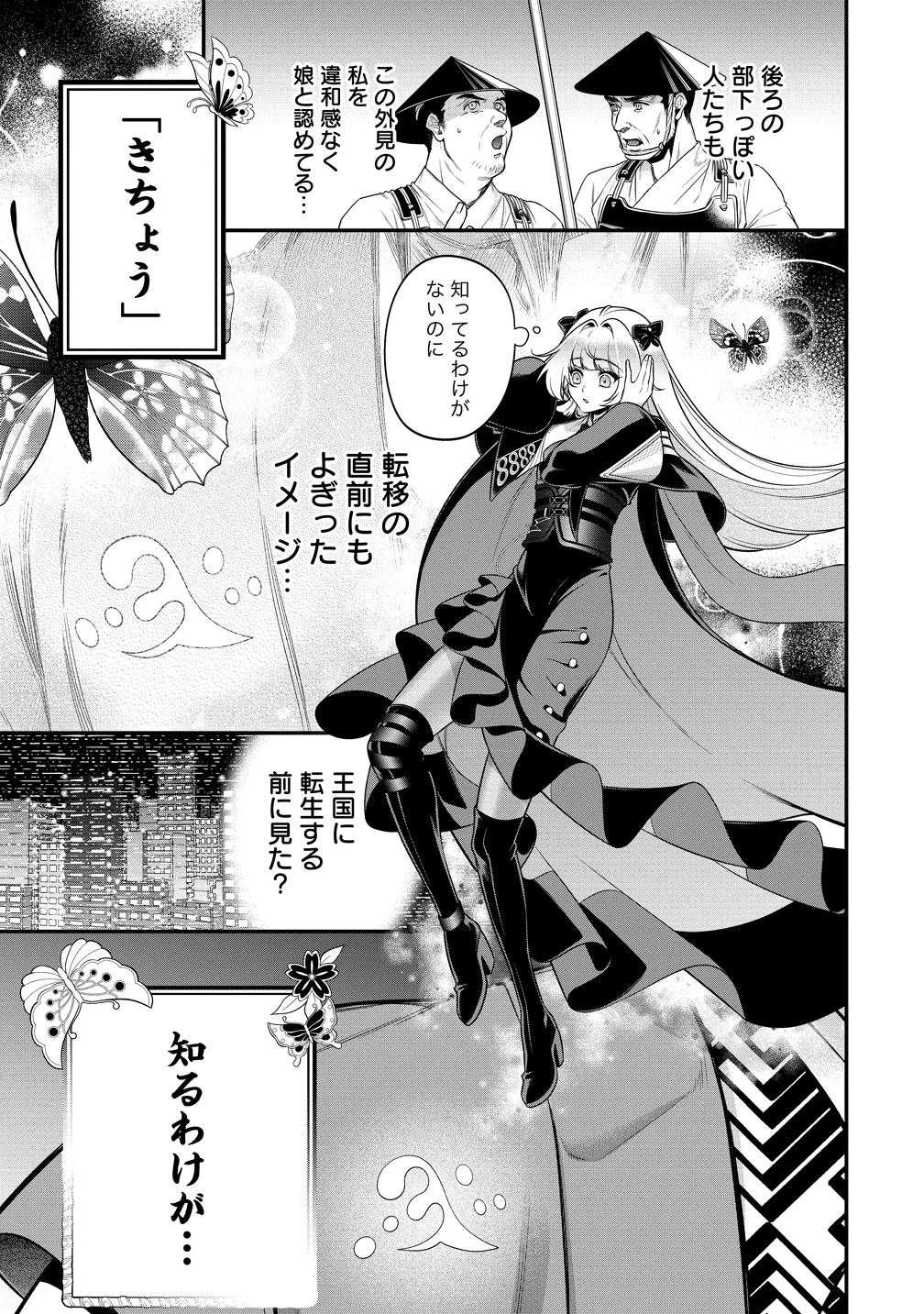 Nobunaga no Yome, Hajimemashita Chapter 2 13ページ