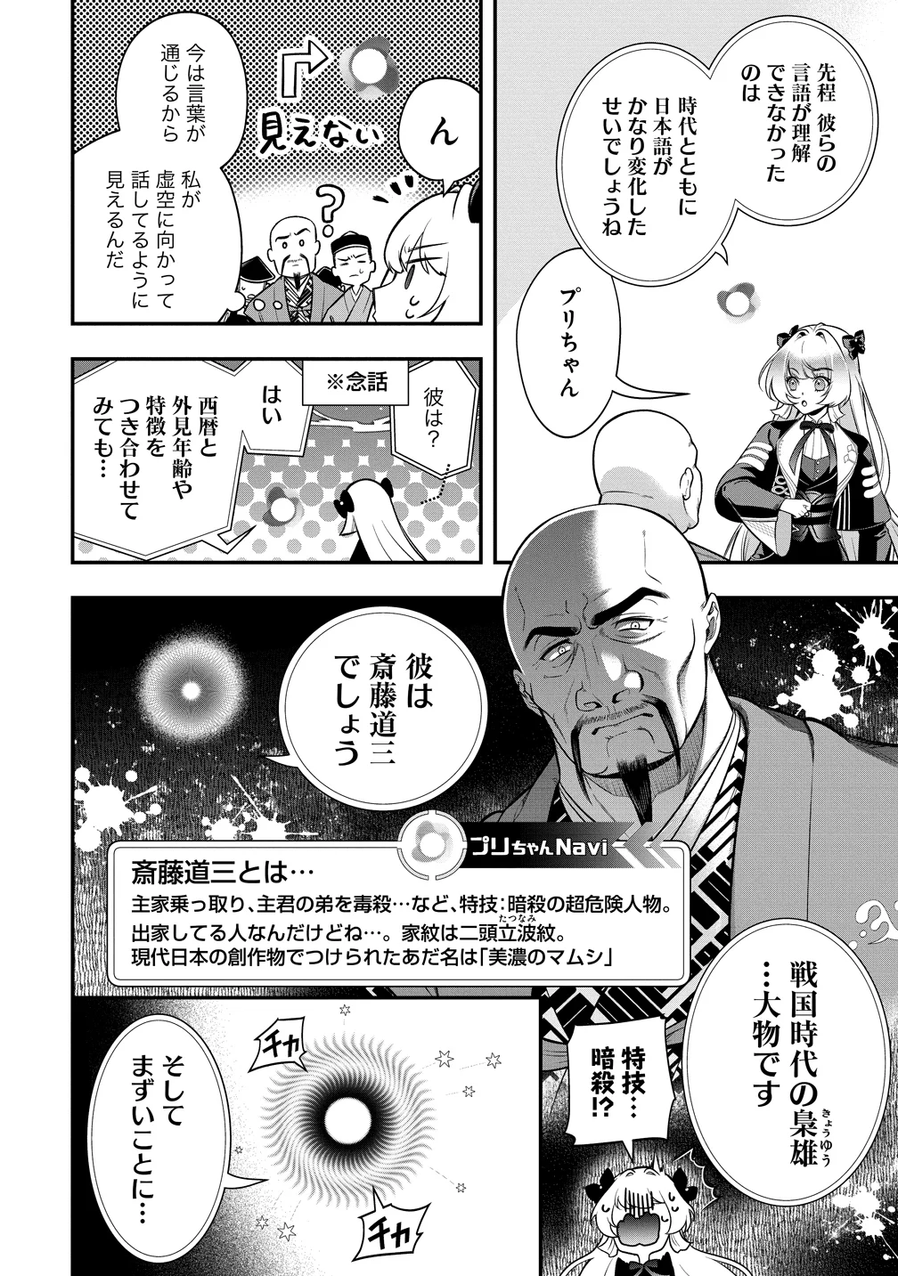 Nobunaga no Yome, Hajimemashita Chapter 2 14ページ