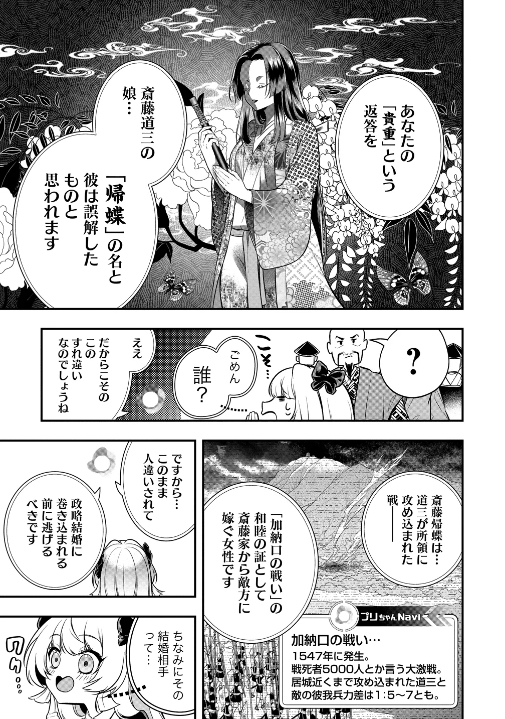 Nobunaga no Yome, Hajimemashita Chapter 2 15ページ