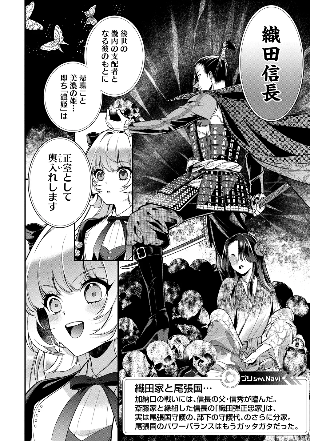 Nobunaga no Yome, Hajimemashita Chapter 2 16ページ