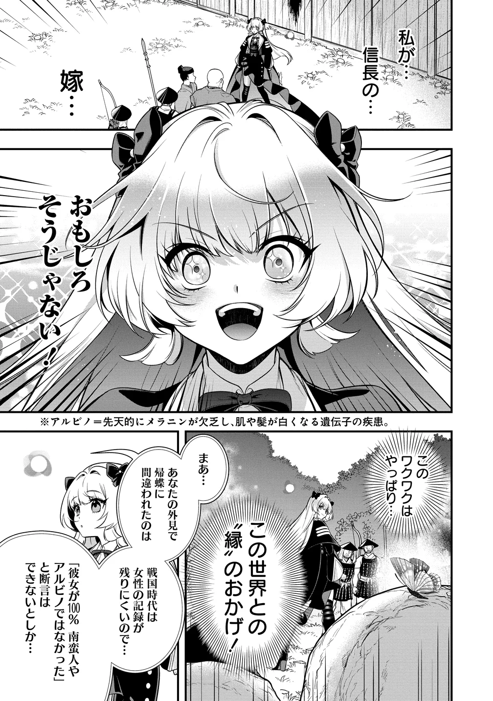 Nobunaga no Yome, Hajimemashita Chapter 2 17ページ