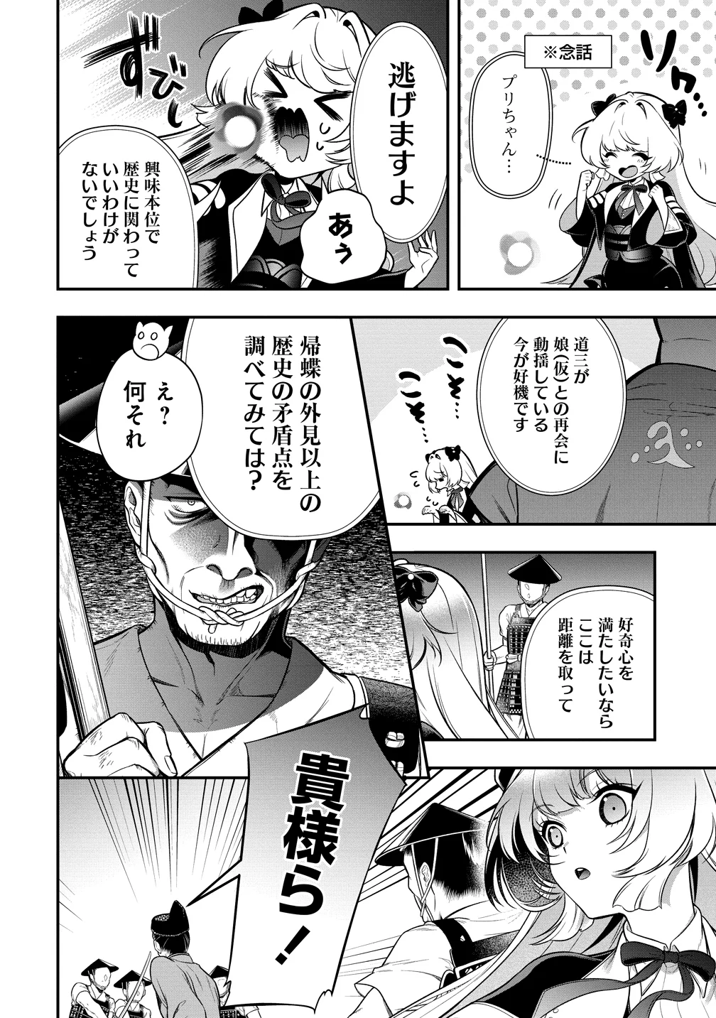 Nobunaga no Yome, Hajimemashita Chapter 2 18ページ