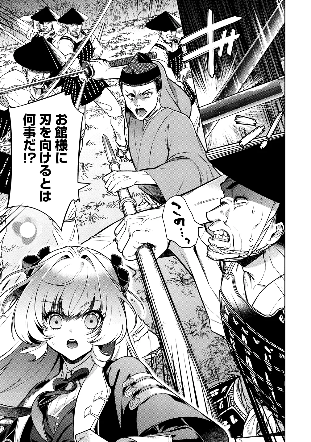 Nobunaga no Yome, Hajimemashita Chapter 2 19ページ