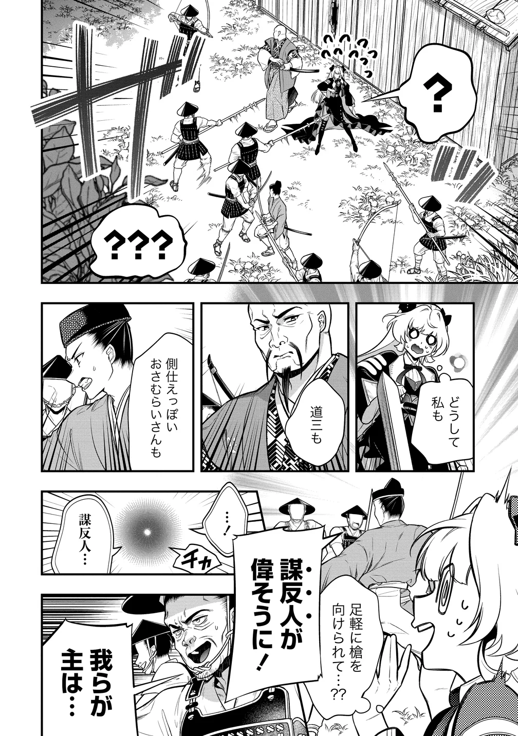 Nobunaga no Yome, Hajimemashita Chapter 2 20ページ