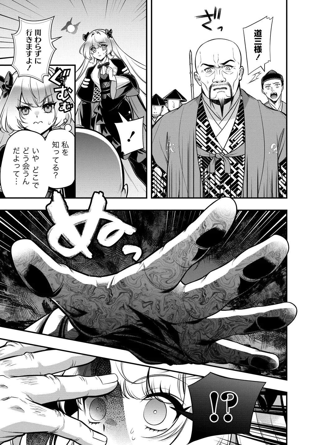 Nobunaga no Yome, Hajimemashita Chapter 2 3ページ
