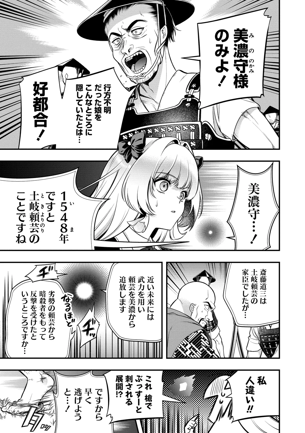 Nobunaga no Yome, Hajimemashita Chapter 2 21ページ