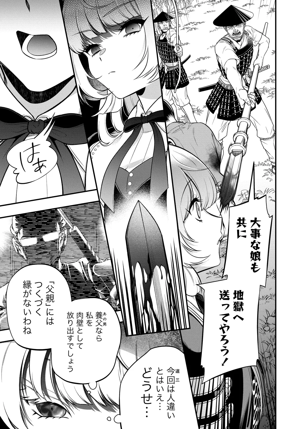 Nobunaga no Yome, Hajimemashita Chapter 2 23ページ