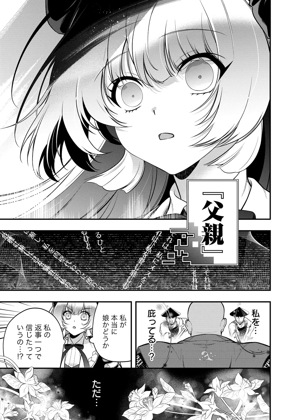 Nobunaga no Yome, Hajimemashita Chapter 2 25ページ