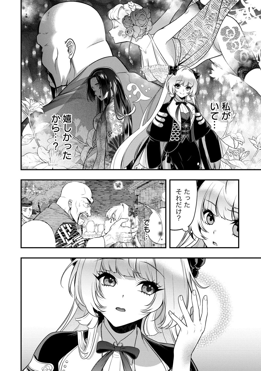 Nobunaga no Yome, Hajimemashita Chapter 2 26ページ