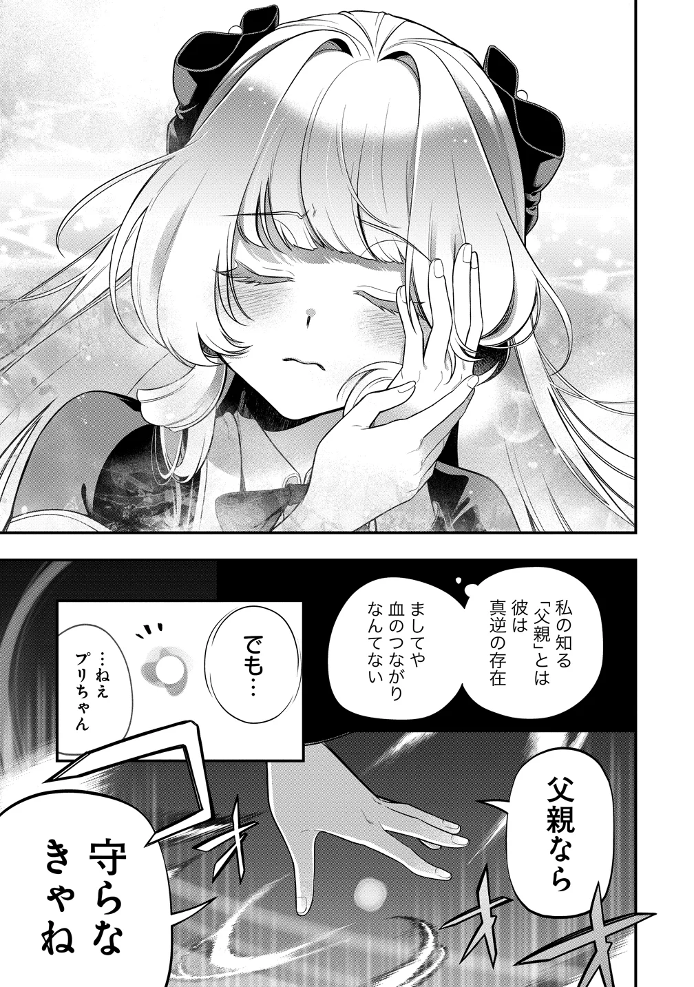 Nobunaga no Yome, Hajimemashita Chapter 2 27ページ