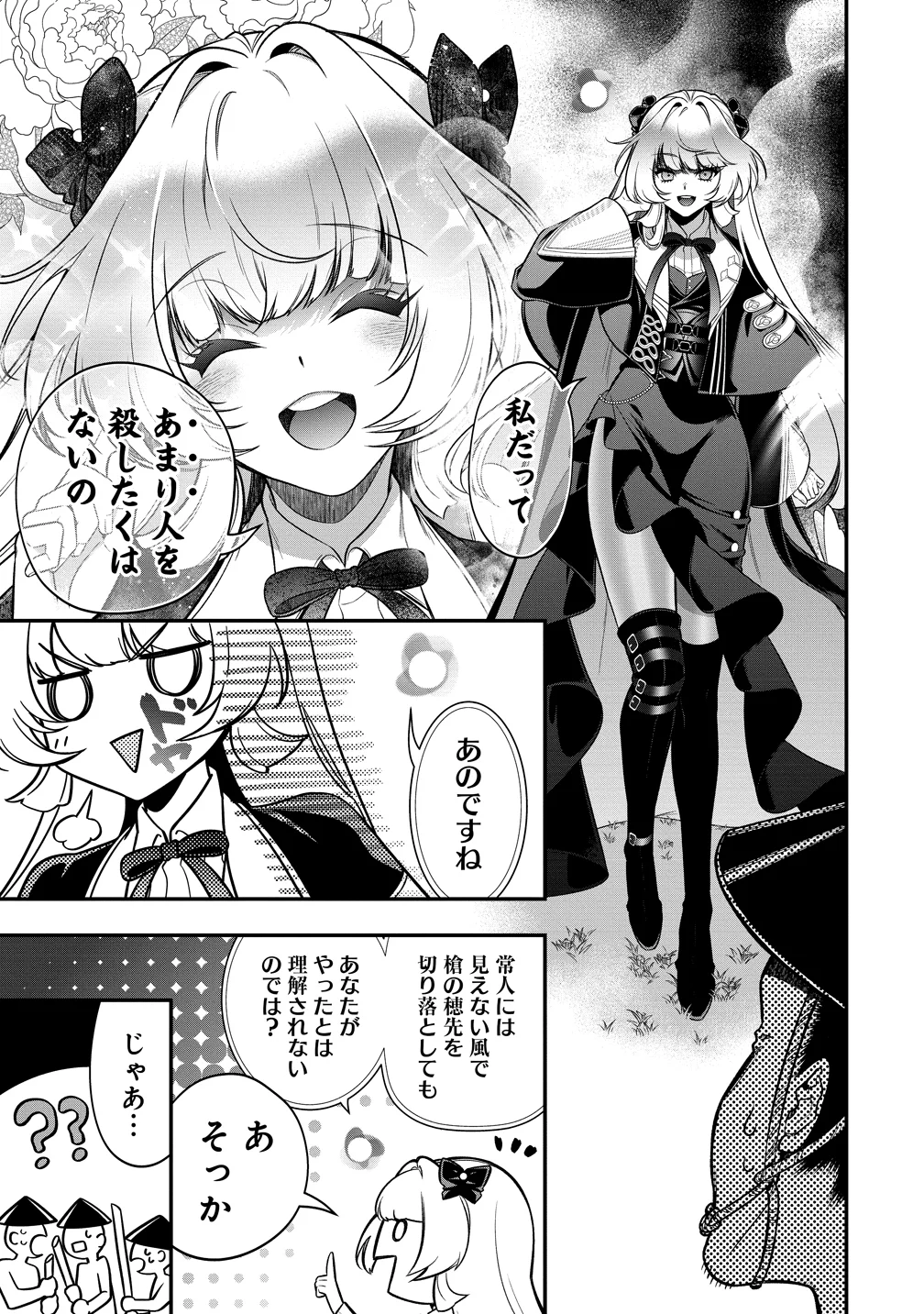 Nobunaga no Yome, Hajimemashita Chapter 2 31ページ