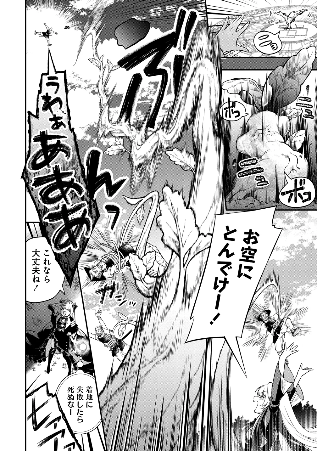 Nobunaga no Yome, Hajimemashita Chapter 2 32ページ