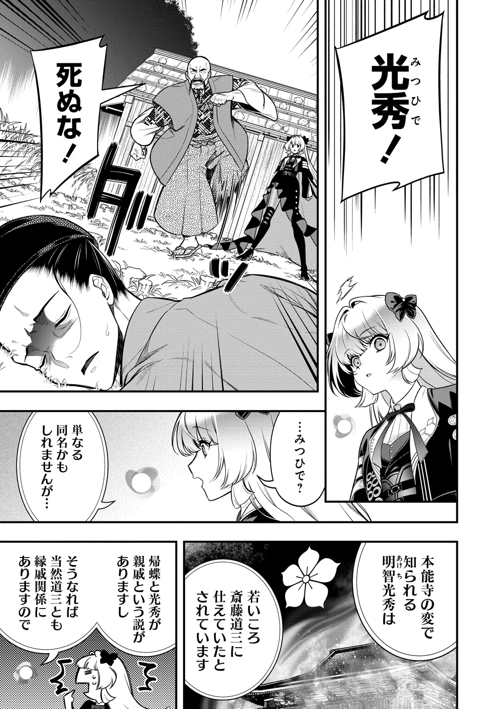 Nobunaga no Yome, Hajimemashita Chapter 2 33ページ