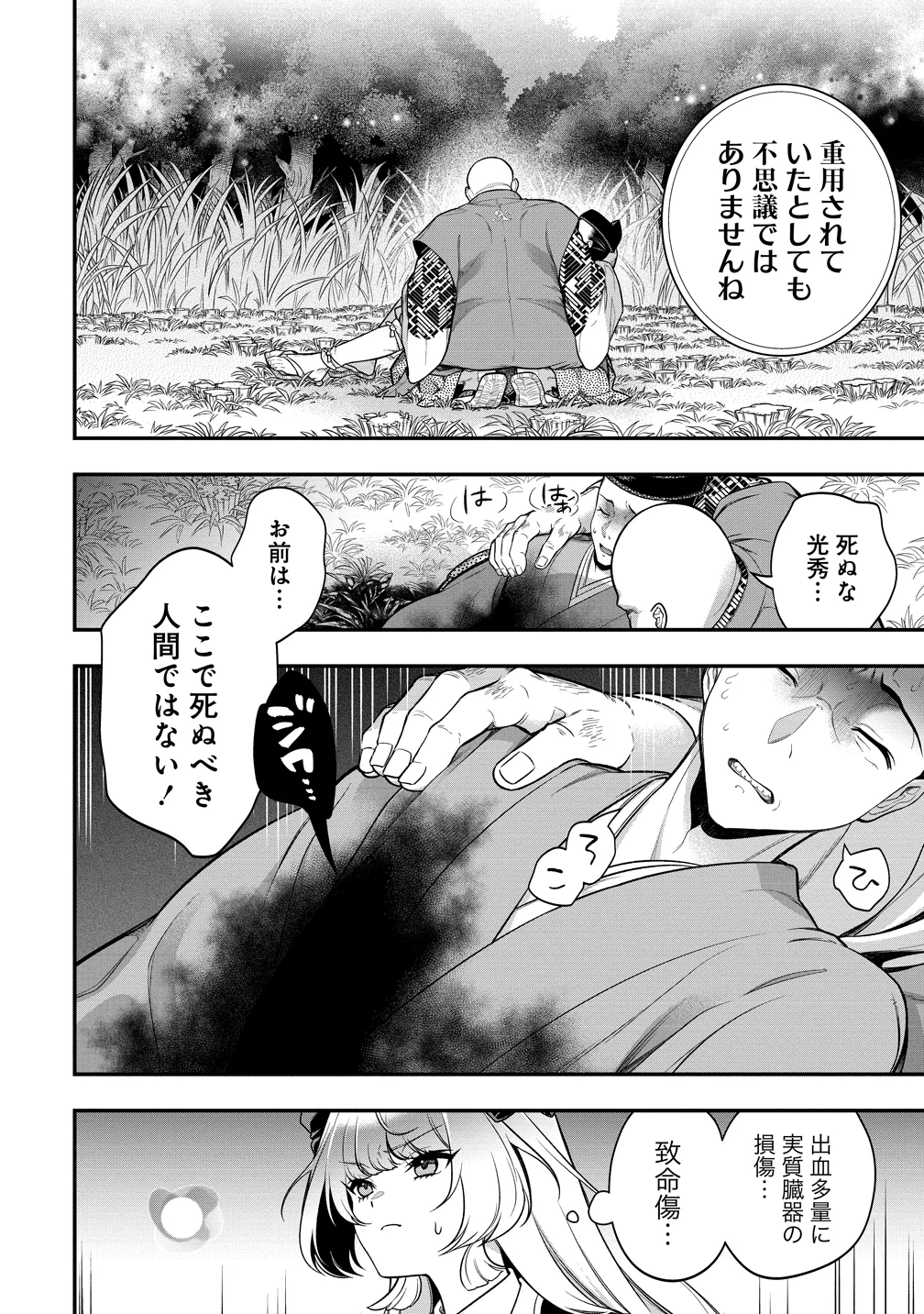 Nobunaga no Yome, Hajimemashita Chapter 2 34ページ