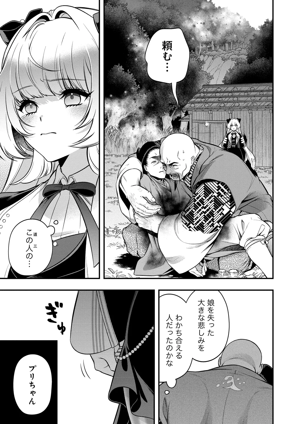Nobunaga no Yome, Hajimemashita Chapter 2 35ページ