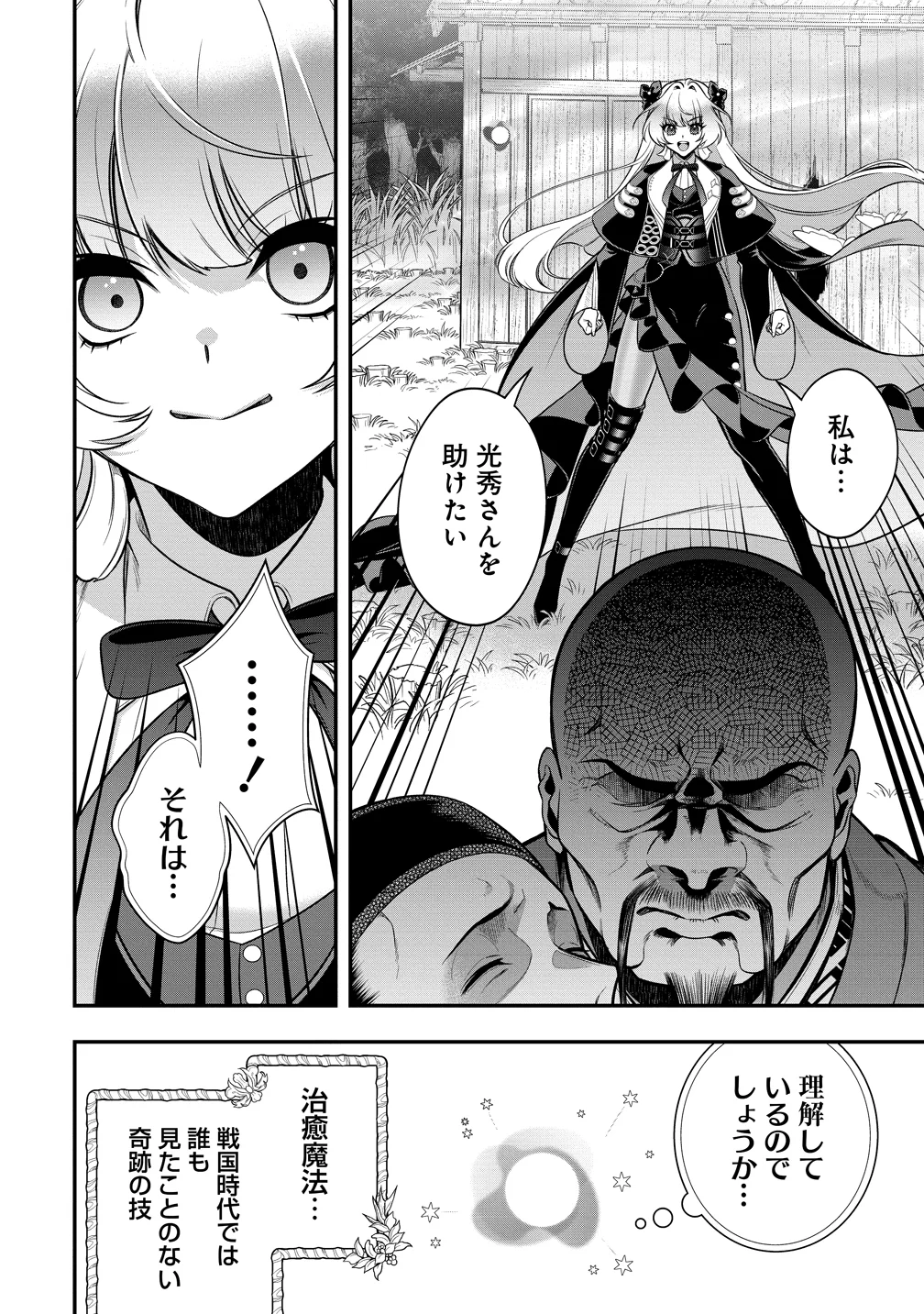 Nobunaga no Yome, Hajimemashita Chapter 2 36ページ