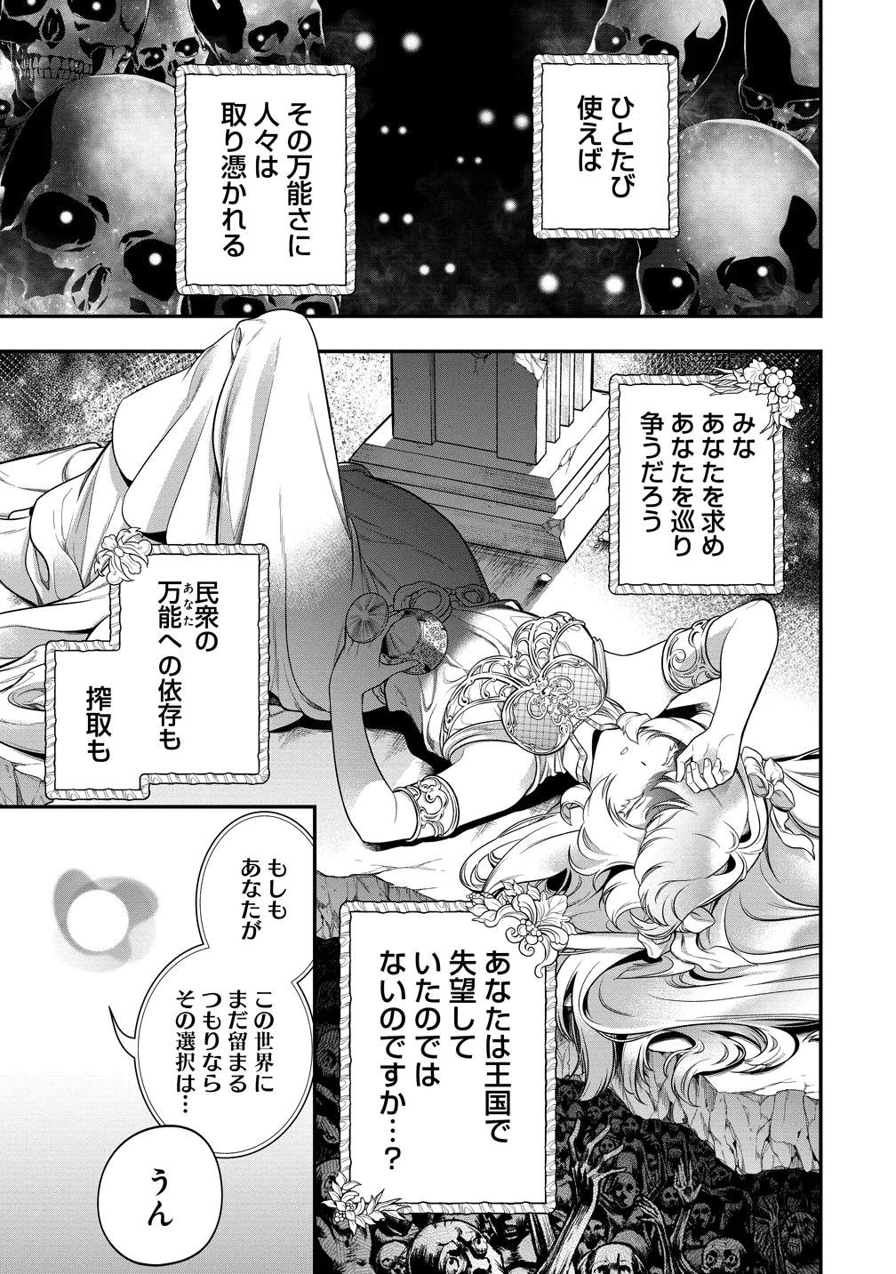 Nobunaga no Yome, Hajimemashita Chapter 2 37ページ