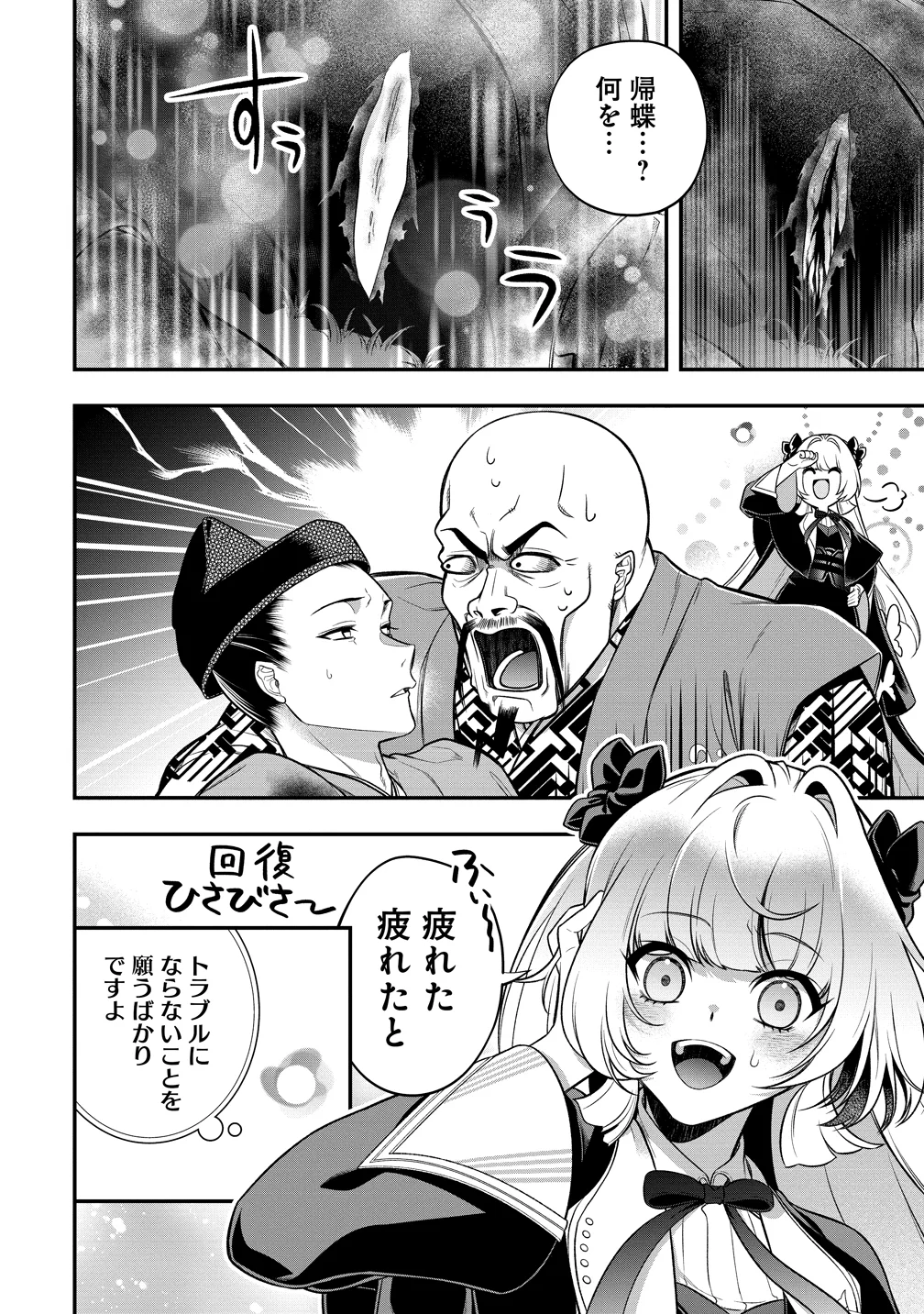 Nobunaga no Yome, Hajimemashita Chapter 2 40ページ