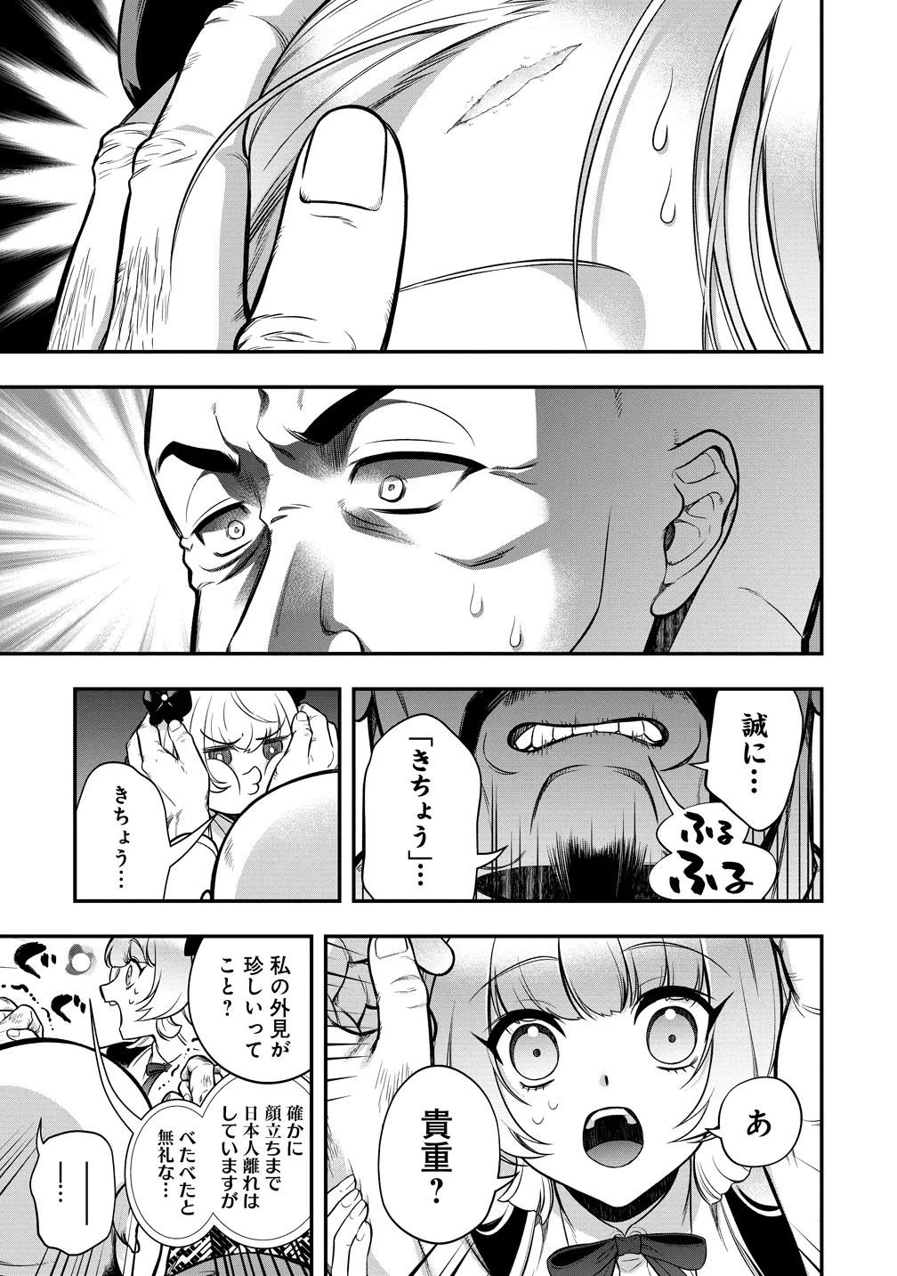 Nobunaga no Yome, Hajimemashita Chapter 2 5ページ