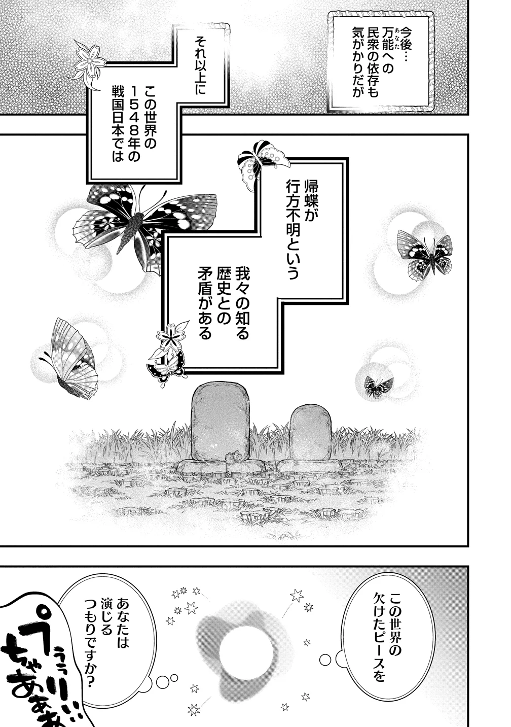 Nobunaga no Yome, Hajimemashita Chapter 2 41ページ