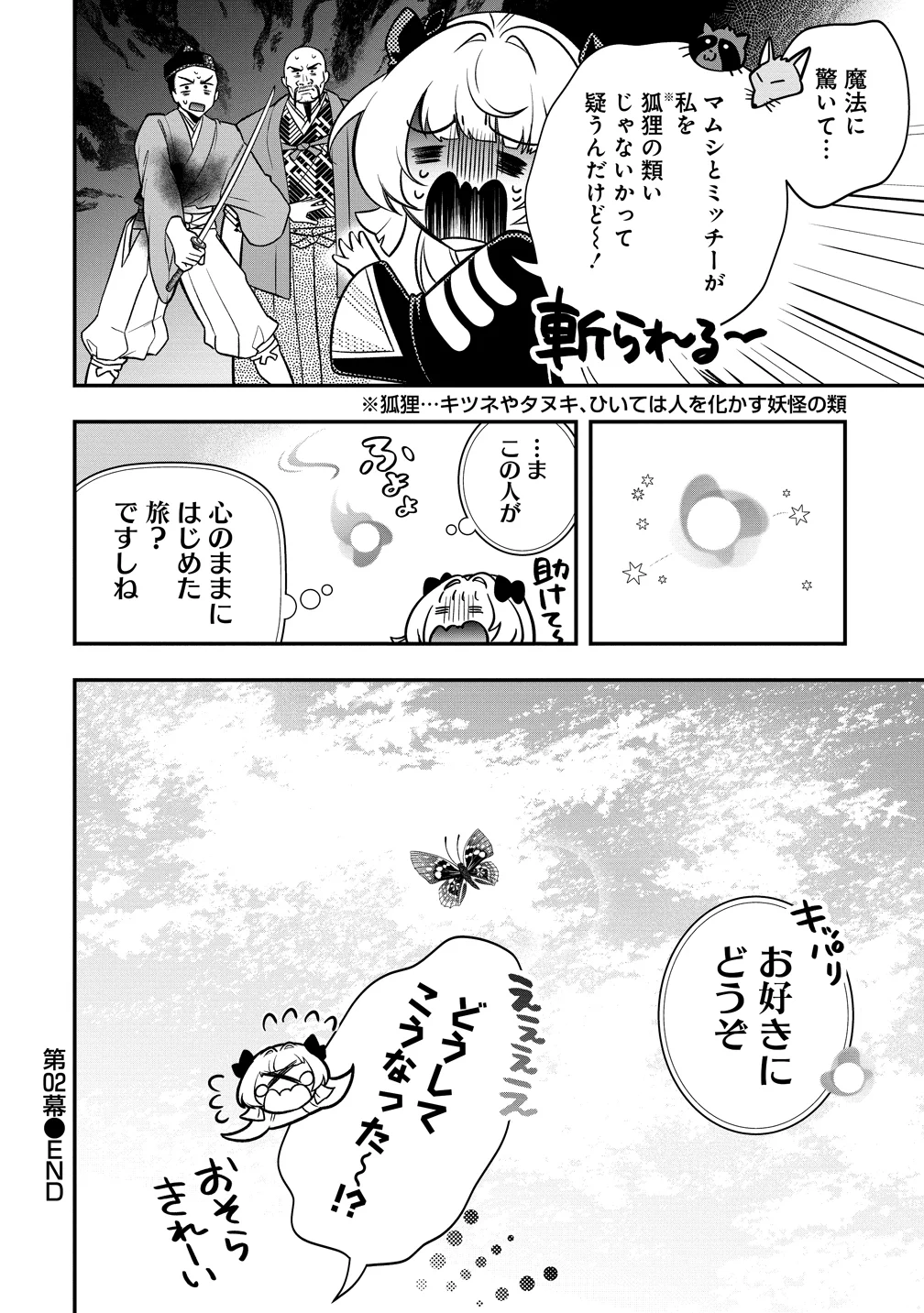 Nobunaga no Yome, Hajimemashita Chapter 2 42ページ