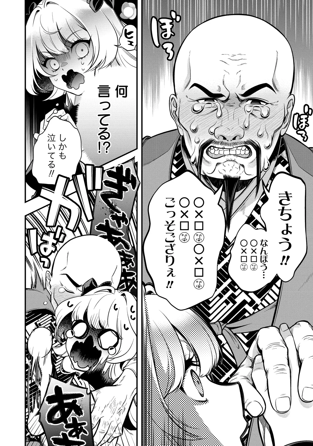 Nobunaga no Yome, Hajimemashita Chapter 2 6ページ