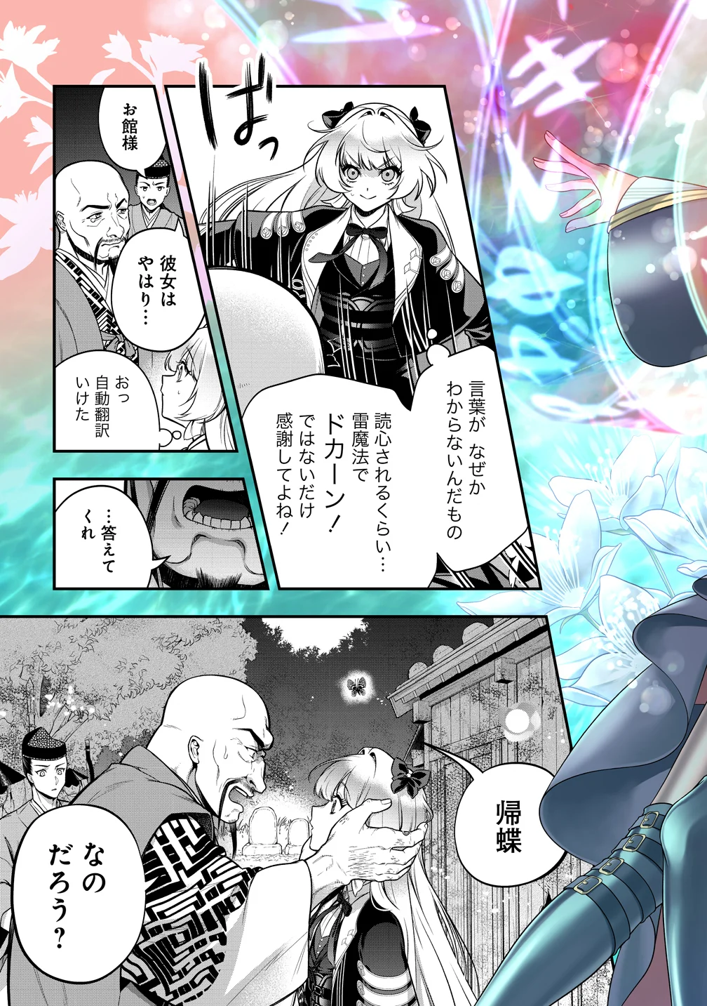 Nobunaga no Yome, Hajimemashita Chapter 2 9ページ