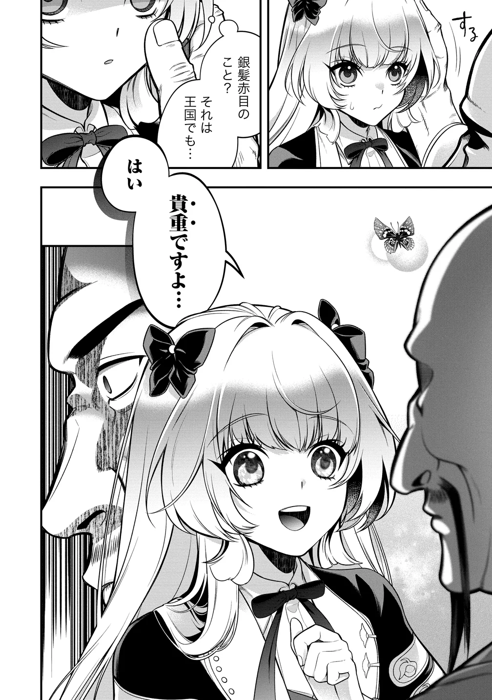 Nobunaga no Yome, Hajimemashita Chapter 2 10ページ