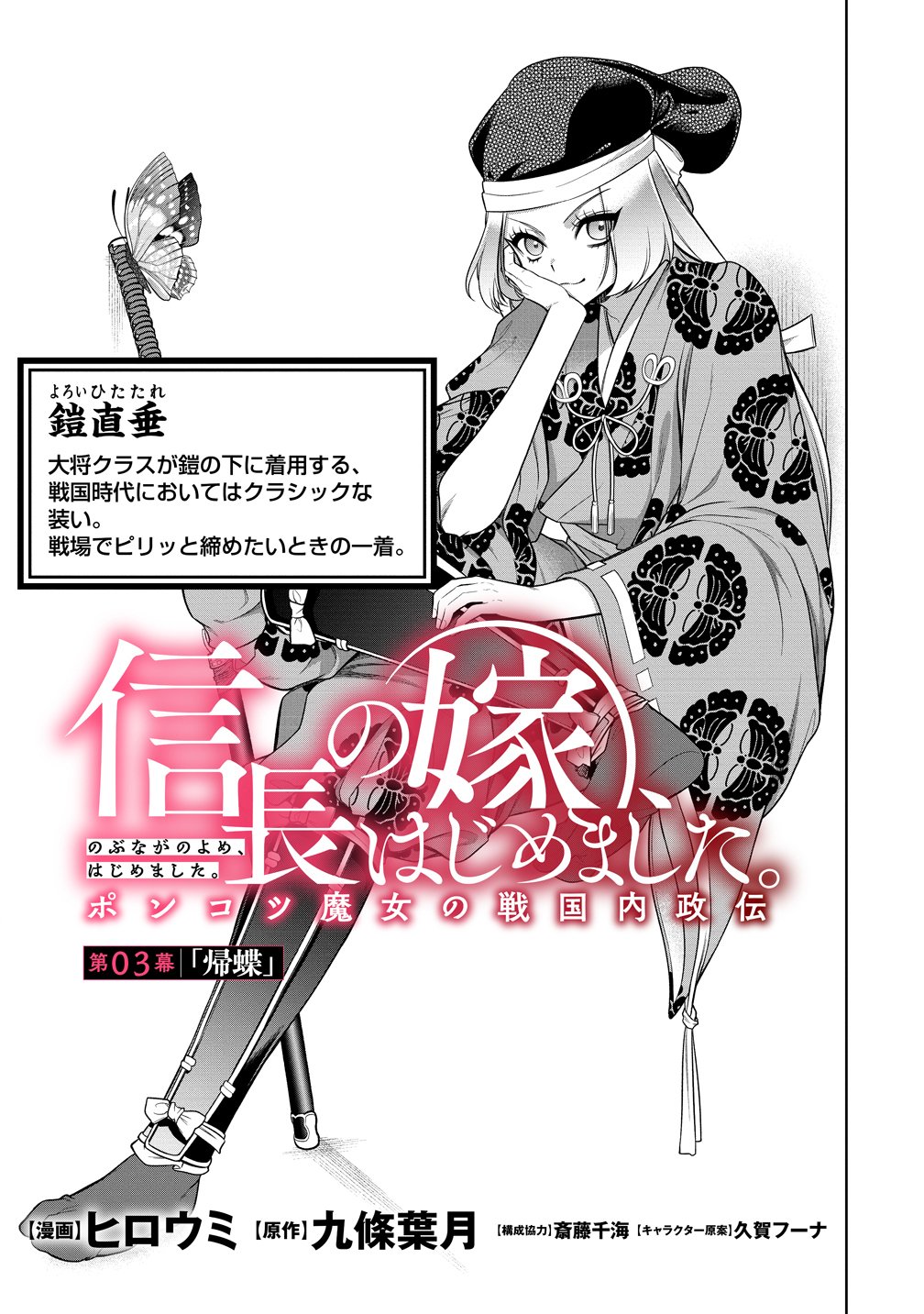 Nobunaga no Yome, Hajimemashita Chapter 3 1ページ
