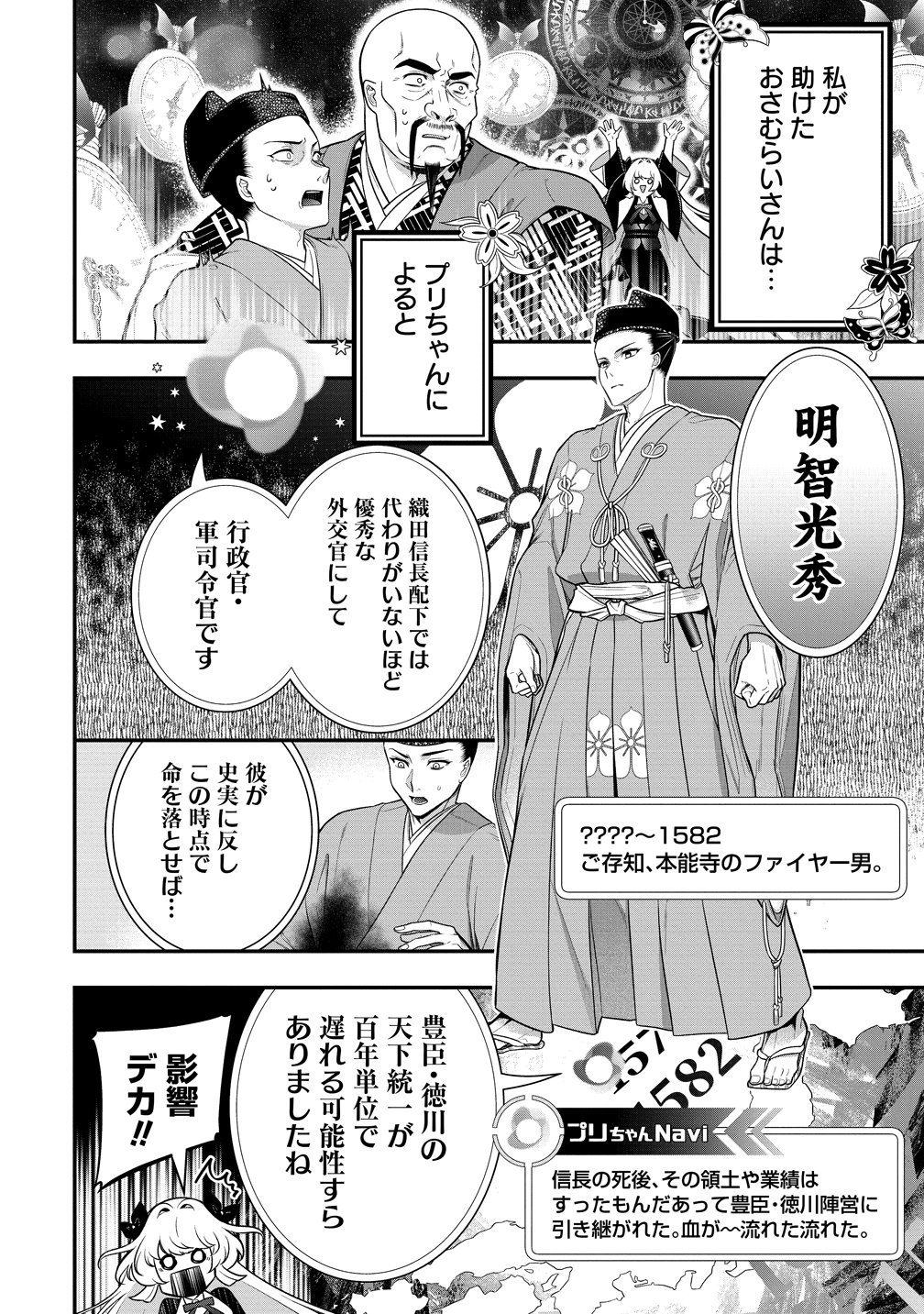 Nobunaga no Yome, Hajimemashita Chapter 3 2ページ