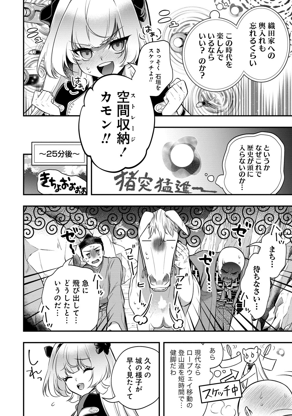 Nobunaga no Yome, Hajimemashita Chapter 3 12ページ