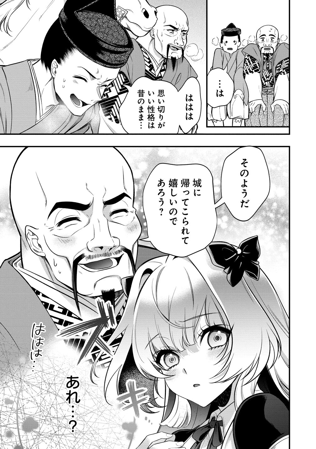 Nobunaga no Yome, Hajimemashita Chapter 3 13ページ